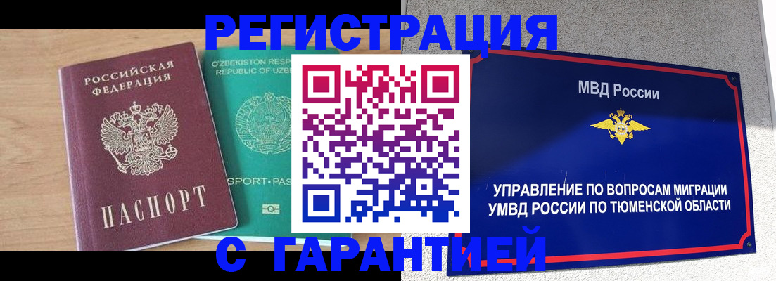 прописка 2025 в Елабуге